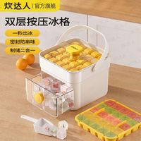百亿补贴：炊达人 冰格一键脱冰免开盖制冰神器