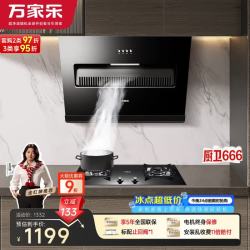 万家乐 油烟机18立方小尺抽油烟机家用换新免扩孔 5.0kw大火力燃气灶具套装AL031+C2R1液化气
