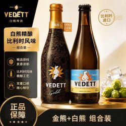 白熊 啤酒原装进口超金比利时风味小麦白啤750ML2瓶组合装精酿啤酒
