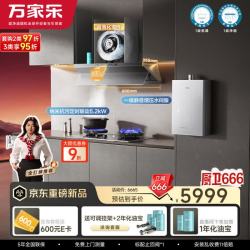 万家乐 33m³变频风量72%热效率定时灶16L增压零冷水热水器套装J10Max+K9Pro+S9Ultra天然