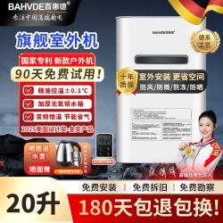 百惠德 德国家用变频恒温增压零冷水外挂式室外机燃气热水器天然气液化煤气16L