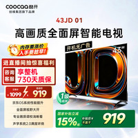 酷开 K3 2025款 43K3 液晶电视 43英寸 FHD