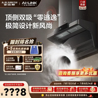 A.O.SMITH 油烟机CXW-200-E6AWi顶侧双吸大吸力家用抽油烟机 一级能效 咨询客服有优惠
