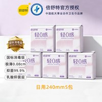 倍舒特 卫生巾航天款290mm超薄日用女士亲肤姨妈巾官方正品旗舰店