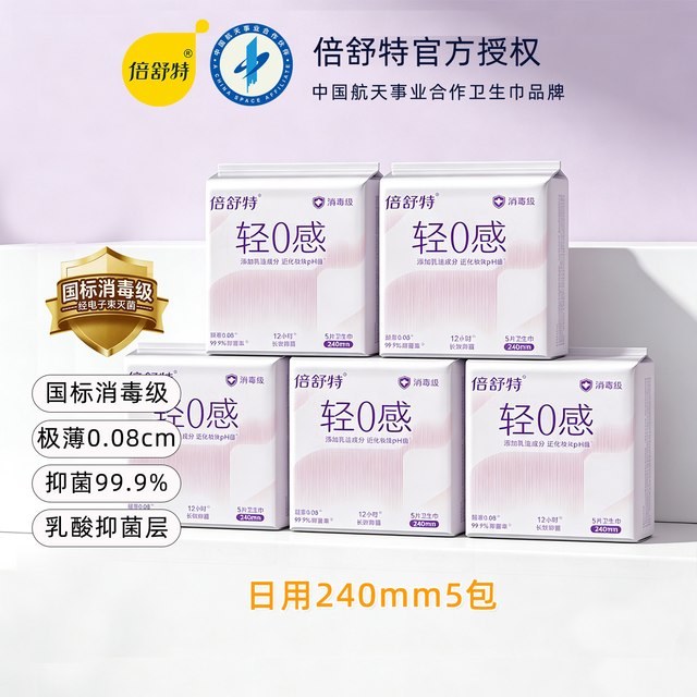 卫生巾航天款290mm超薄日用女士亲肤姨妈巾官方正品旗舰店