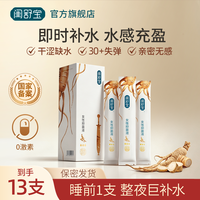 闺舒宝 私处小水库紧致水润凝胶私密护理补水抑菌液花园精油保养女