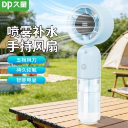 久量 高速喷雾手持风扇