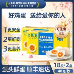 黄天鹅 HUANGTIANGE 黄天鹅 鲜鸡蛋 48g/枚 36枚礼盒装