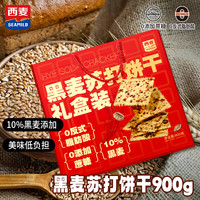 西麦 黑麦苏打饼干 900g礼盒装