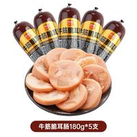 齐赞 俄式风味牛筋肠 180g*5支