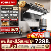 方太 智慧洗自清洁L10-AI油烟机燃气灶套装顶侧双吸32m³巡航大风量智感净味