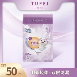 兔菲 羽感轻柔夜用卫生巾双层防侧漏超薄透气姨妈巾产妇加长卫生巾