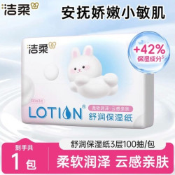 洁柔 乳霜纸lotion婴儿保湿柔纸巾100抽宝宝保湿面巾纸母婴抽纸巾 1包
