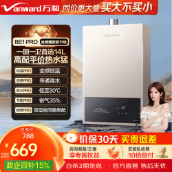 万和（Vanward）燃气热水器水气双调ECO节能省气智能健康净浴以旧换