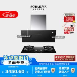 方太 03-JCD10TA+TX22烟灶套装 侧吸25风量油烟机+5.2kW*火力64%热效可拆卸炉头天然气灶