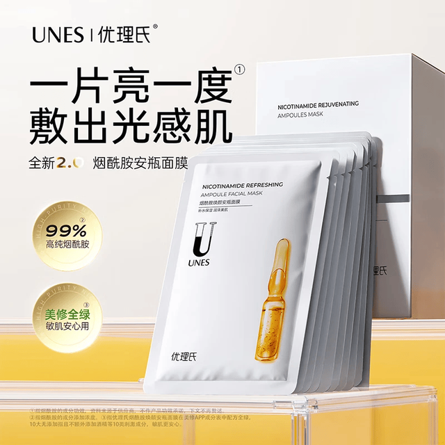 优理氏 烟酰胺提亮补水面膜20片