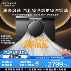 方太 油烟机R1S侧吸式新品14m/s*超高风速秒锁油烟 厨房家用抽吸油烟机25大吸力烟灶联动 CXW-358-R1S