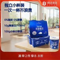 1号会员店 0脂肪希腊酸奶 100g*8杯 0蔗糖10g蛋白/100g