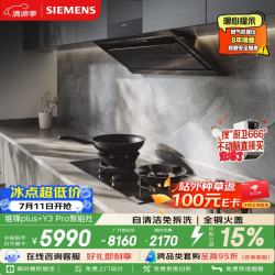 西门子 锥锋Plus+Y3Pro烟灶套装25风量静音大吸力家用吸抽油烟机灶具