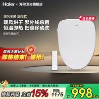移动端：海尔 X-M02 智能马桶盖