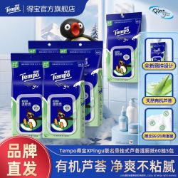得宝 Pingu联名湿厕纸 60片*5包