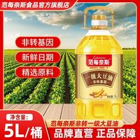 范每奈斯 非转基因一级大豆油5L食用油现货