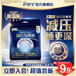 护舒宝 减压深睡裤安睡裤安心裤夜用夜安裤型卫生巾