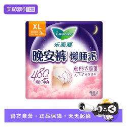 乐而雅 花王乐而雅懒睡派晚安裤裤型卫生巾XL3片防漏安心安睡裤