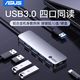  百亿补贴：华硕 usb扩展器3.0多接口铝合金属hub集分线器typec拓展坞转换器　