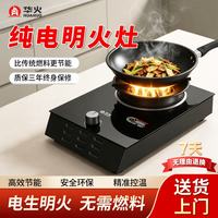 华火电火灶电生明火双灶家用6000W大功率纯电生明火无需任何燃料插电即用U10pro智能3000瓦电燃灶