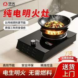 华火电火灶电生明火双灶家用6000W大功率纯电生明火无需任何燃料插电即用U10pro智能3000瓦电燃灶