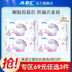 ABC 旗舰店加长夜用舒睡薄420mm卫生巾组合3片*4包