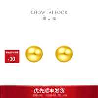 周大福 足金耳钉 圆珠金豆 2.4g EOF684
