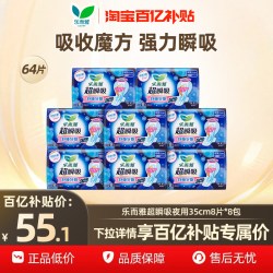 乐而雅 花王乐而雅卫生巾超瞬吸纤巧夜用35cm8片8包装64片姨妈巾