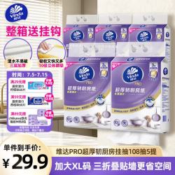 维达 厨房用纸悬挂式抽纸 108抽*5提 3层