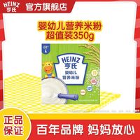 百亿补贴：亨氏 婴幼儿高铁营养米粉宝宝米糊盒装 350g