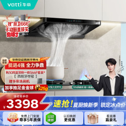 华帝 超薄三腔欧式顶吸顶侧一体抽油烟机变频27风量燃气灶具i11S36P+i10123