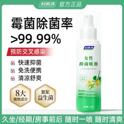 妇炎洁 女性抑霉菌私处喷雾房事护理清洗液私密喷剂久坐免洗外阴用