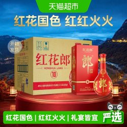 郎酒 红花郎十 53度 酱香型白酒 500ml*6瓶