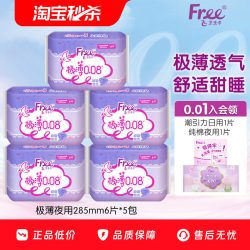 Free 超薄卫生巾夜用组合姨妈巾薄款透气卫生巾5包