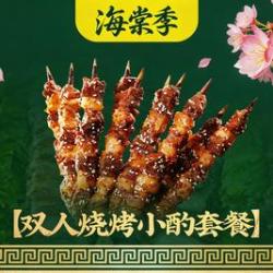 烧烤解馋双人餐