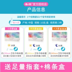 喜棉 指入式卫生棉条内置卫生巾月经棉条棒游泳防侧漏