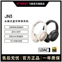 飞傲 JN3头戴式耳机蓝牙ANC降噪长续航金标有线学生电竞游戏