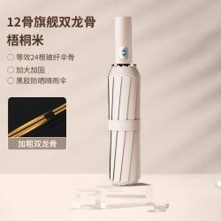 三栖虎 德国品质全自动加大雨伞晴雨两用伞