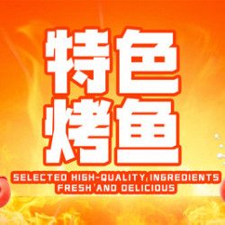 烤鱼2-3人餐（含4种配菜）