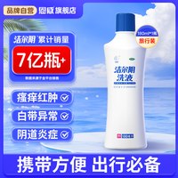 恩威 洁尔阴洗液女私处清洗护理官方旗舰店外阴瘙痒专用阴道炎妇科用药