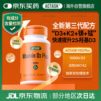 Actask 维生素D3+K2+镁+锰 5000IU 营养补充剂