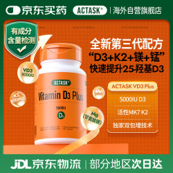 Actask 维生素D3+K2+镁+锰 5000IU 营养补充剂
