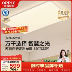 欧普照明 欧普（OPPLE）全光谱护眼吸顶灯客厅大灯智能LED照明灯具简约现代大气 凝月4