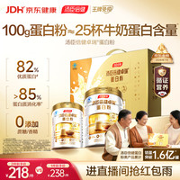 汤臣倍健 三体 蛋白粉 600g 礼盒装